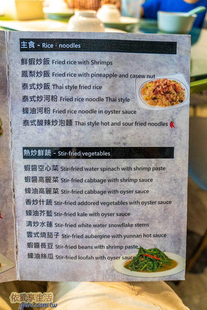 湄南小鎮菜單