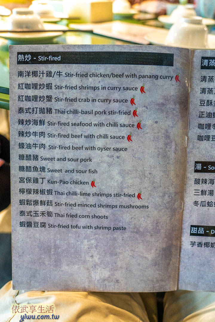 湄南小鎮菜單