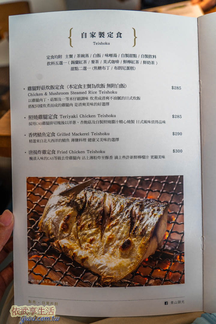 青山溡光菜單
