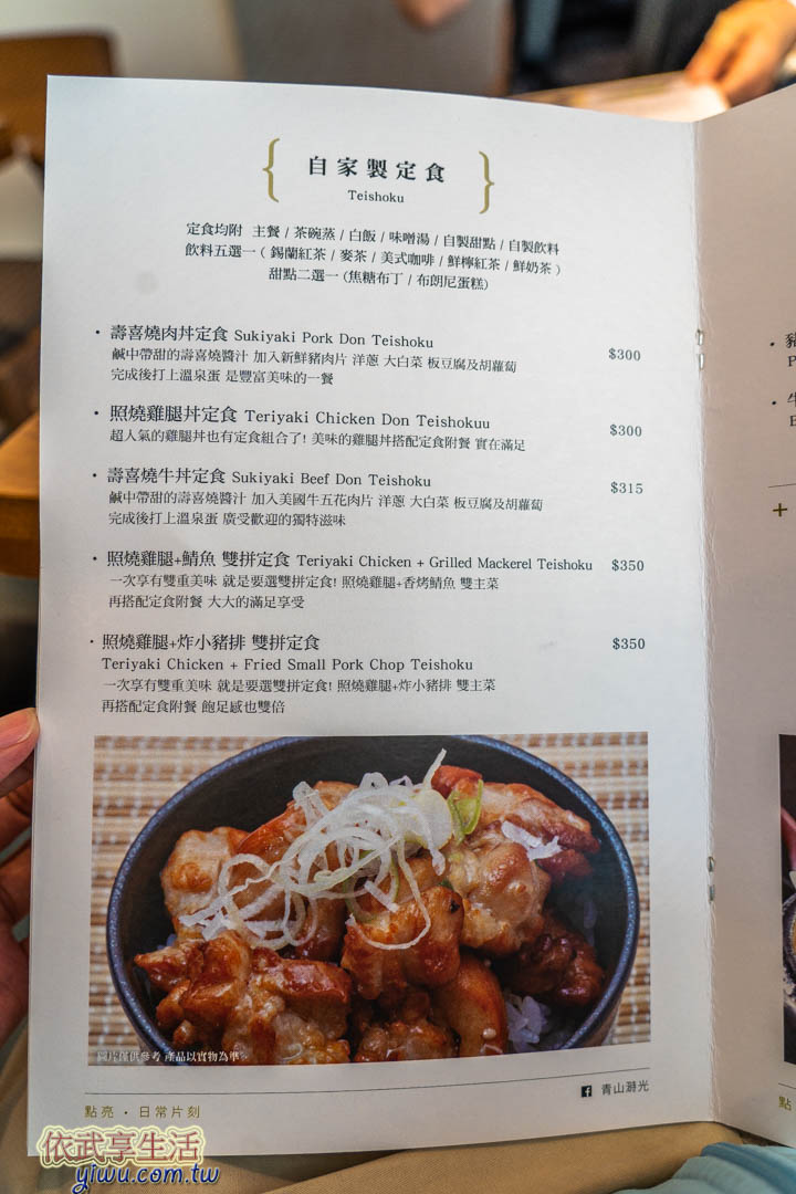 青山溡光菜單
