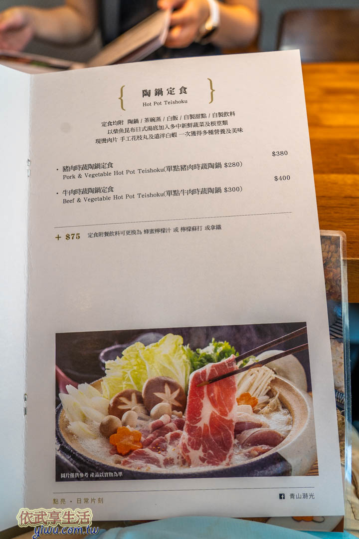 青山溡光菜單