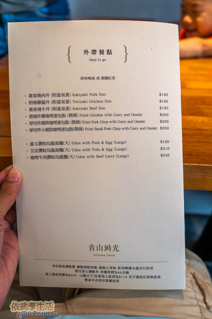 青山溡光菜單