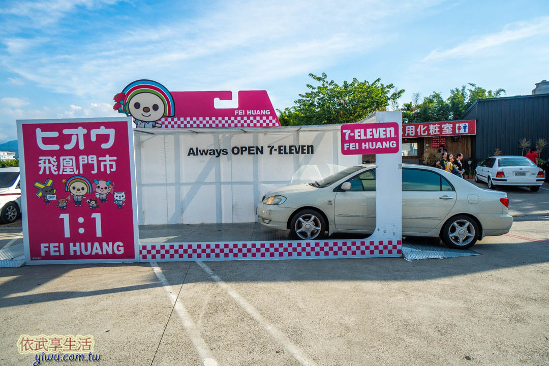 芎林7-11飛凰門市