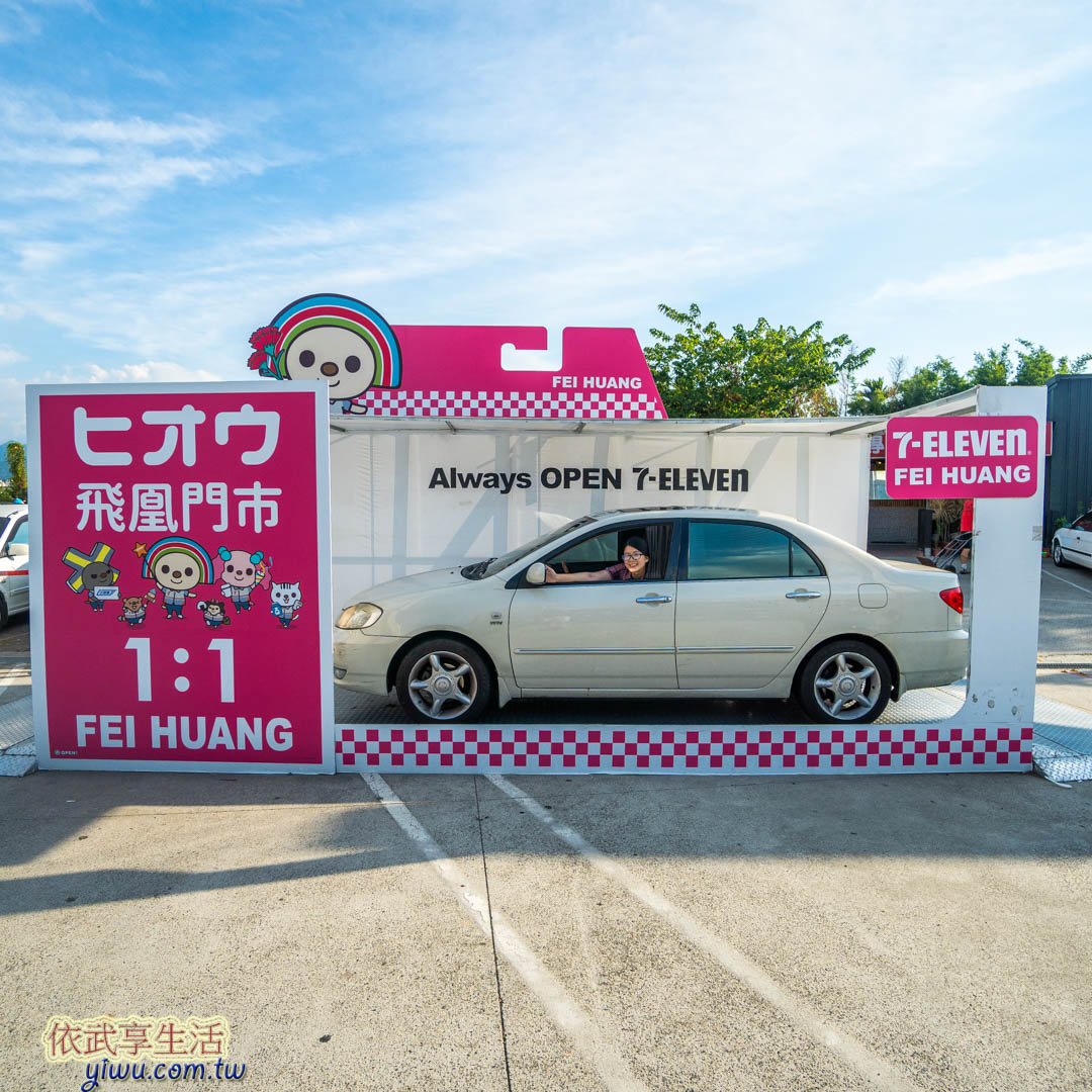 芎林7-11飛凰門市