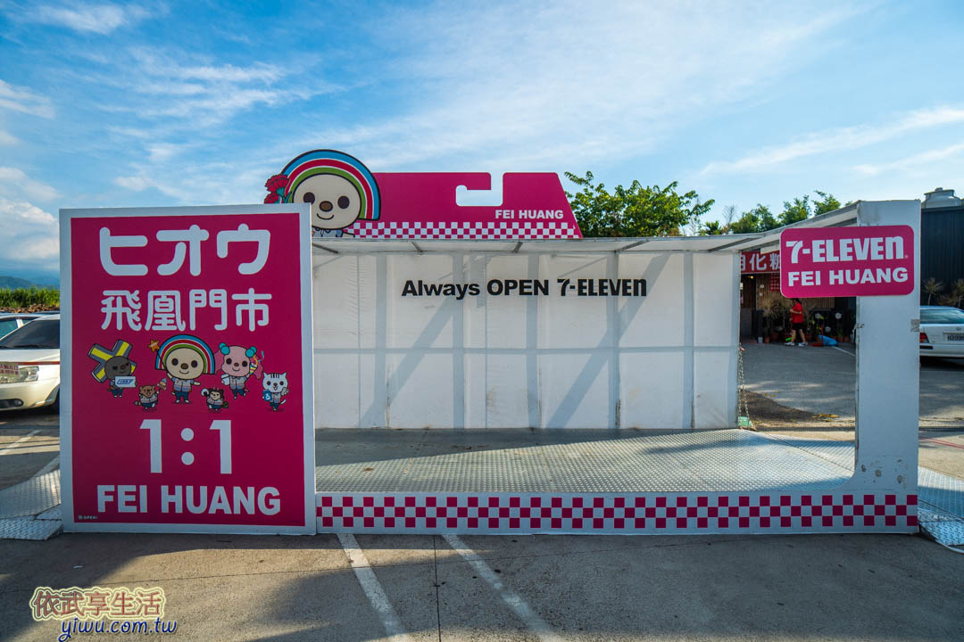 芎林7-11飛凰門市