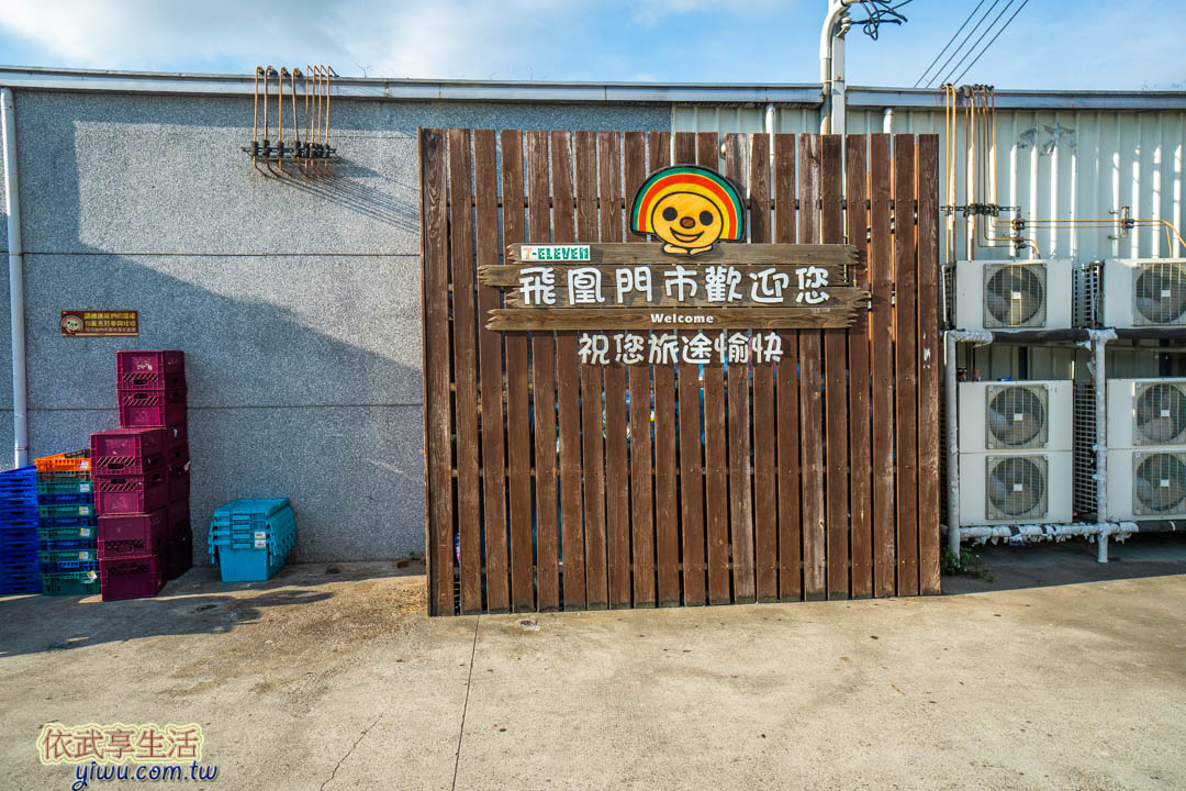 芎林7-11飛凰門市