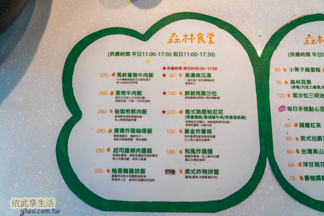 森林食堂菜單