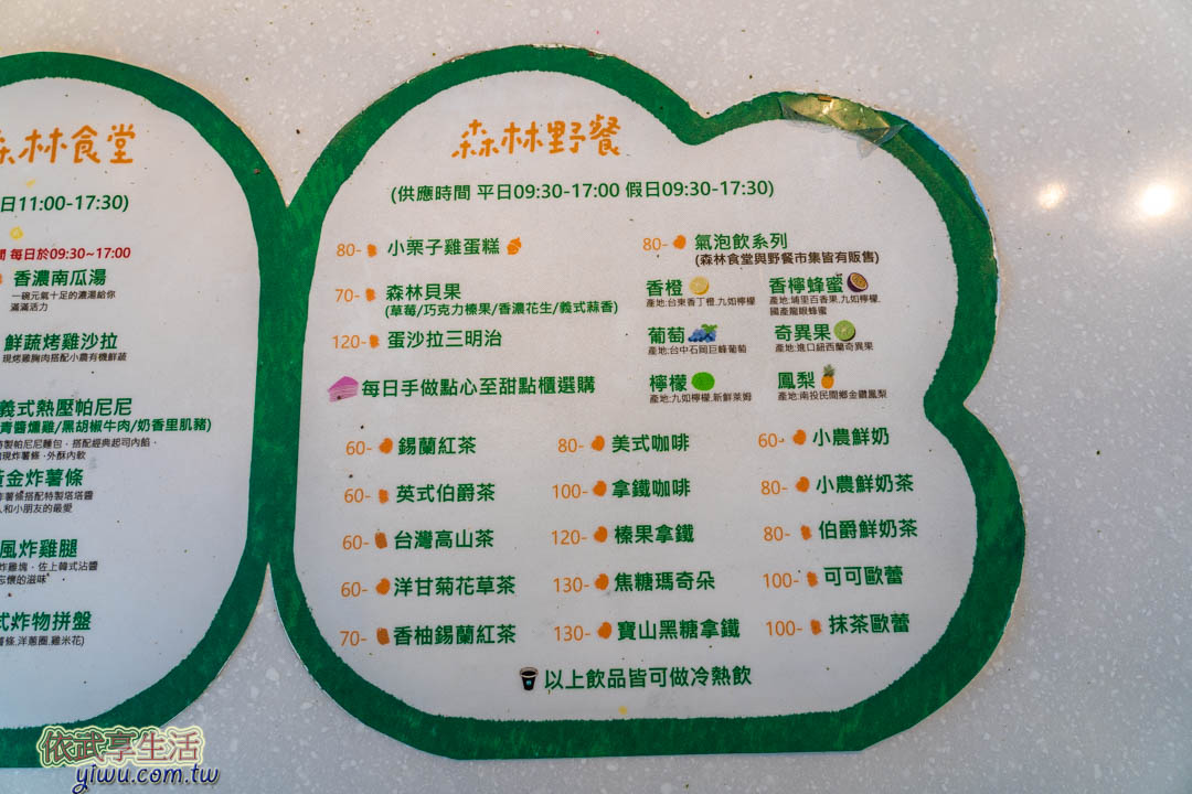 森林食堂菜單