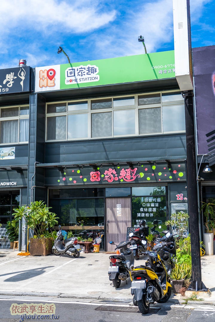 回家趣