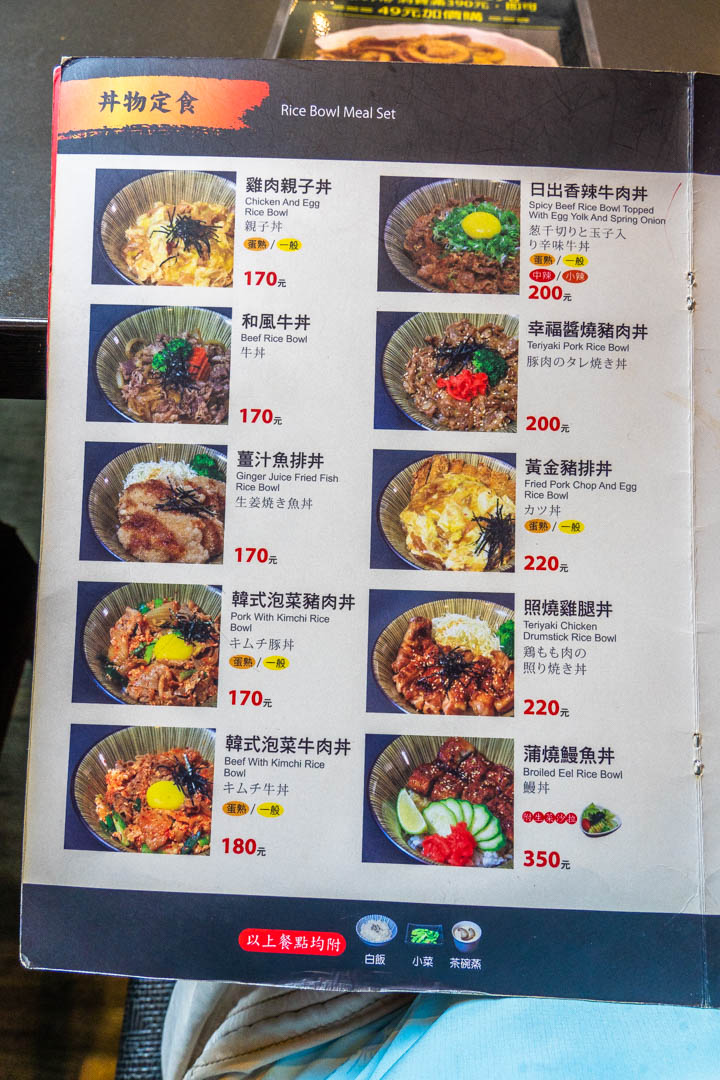 丼飯店菜單