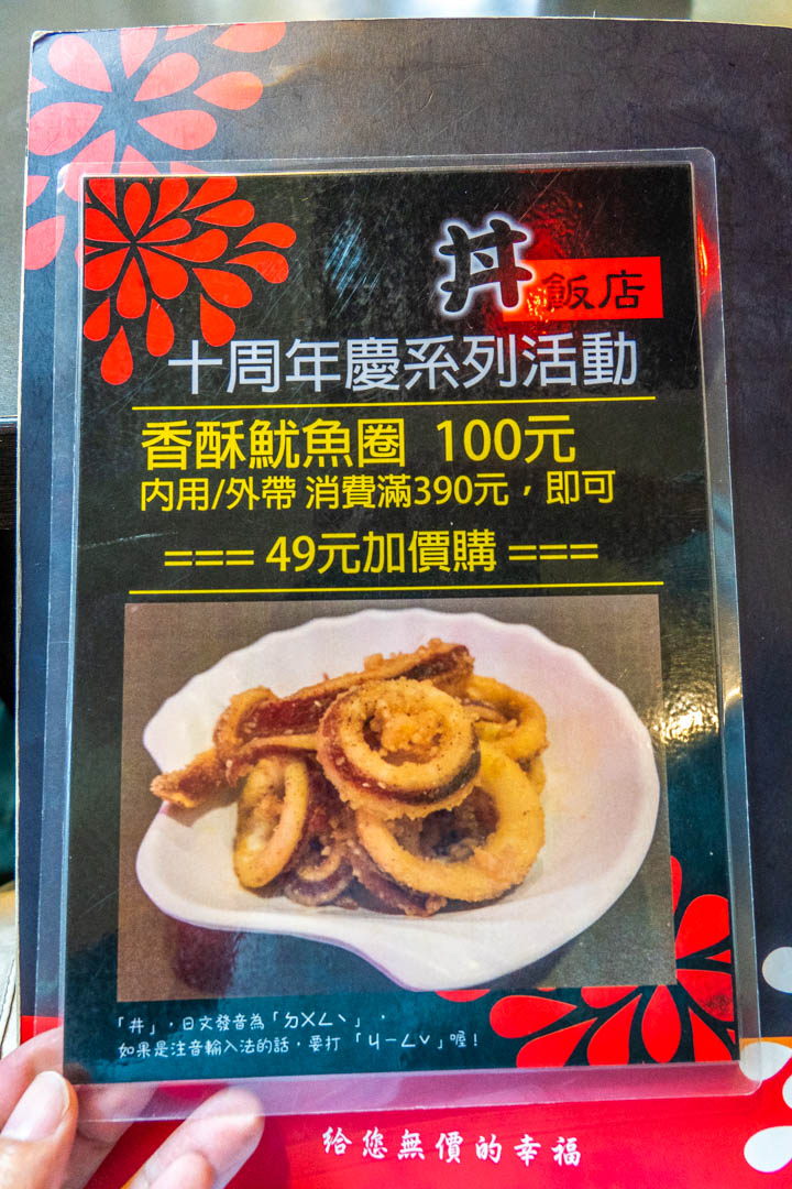 丼飯店菜單