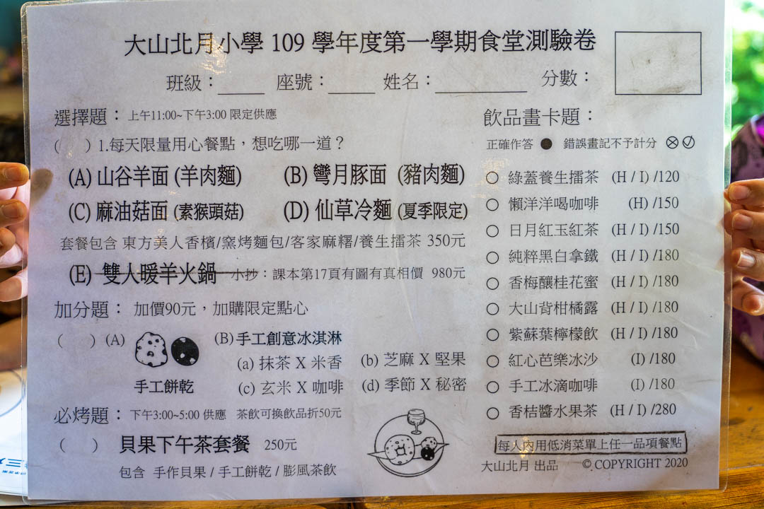 大山北月菜單
