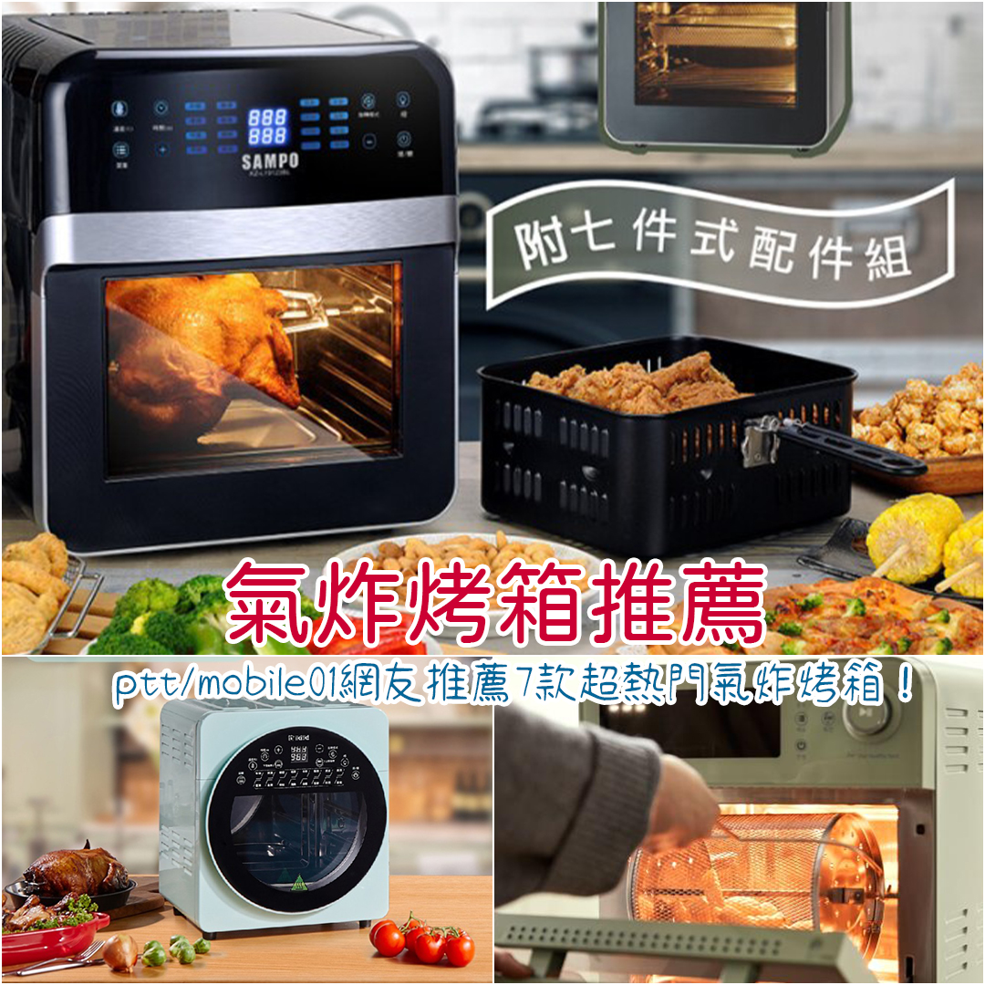 氣炸烤箱推薦