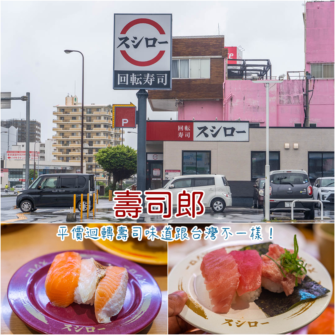 壽司郎