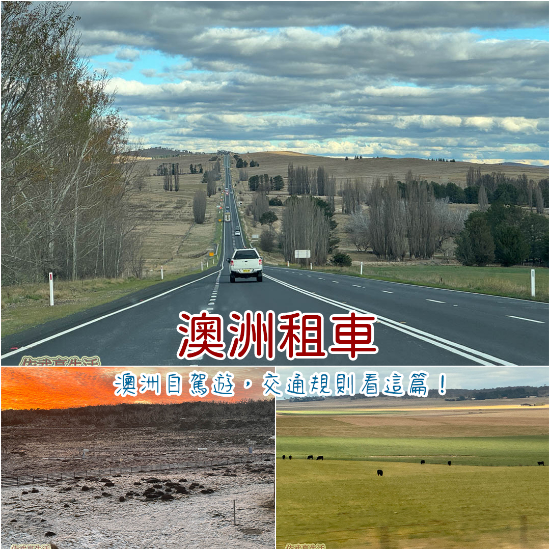 澳洲租車