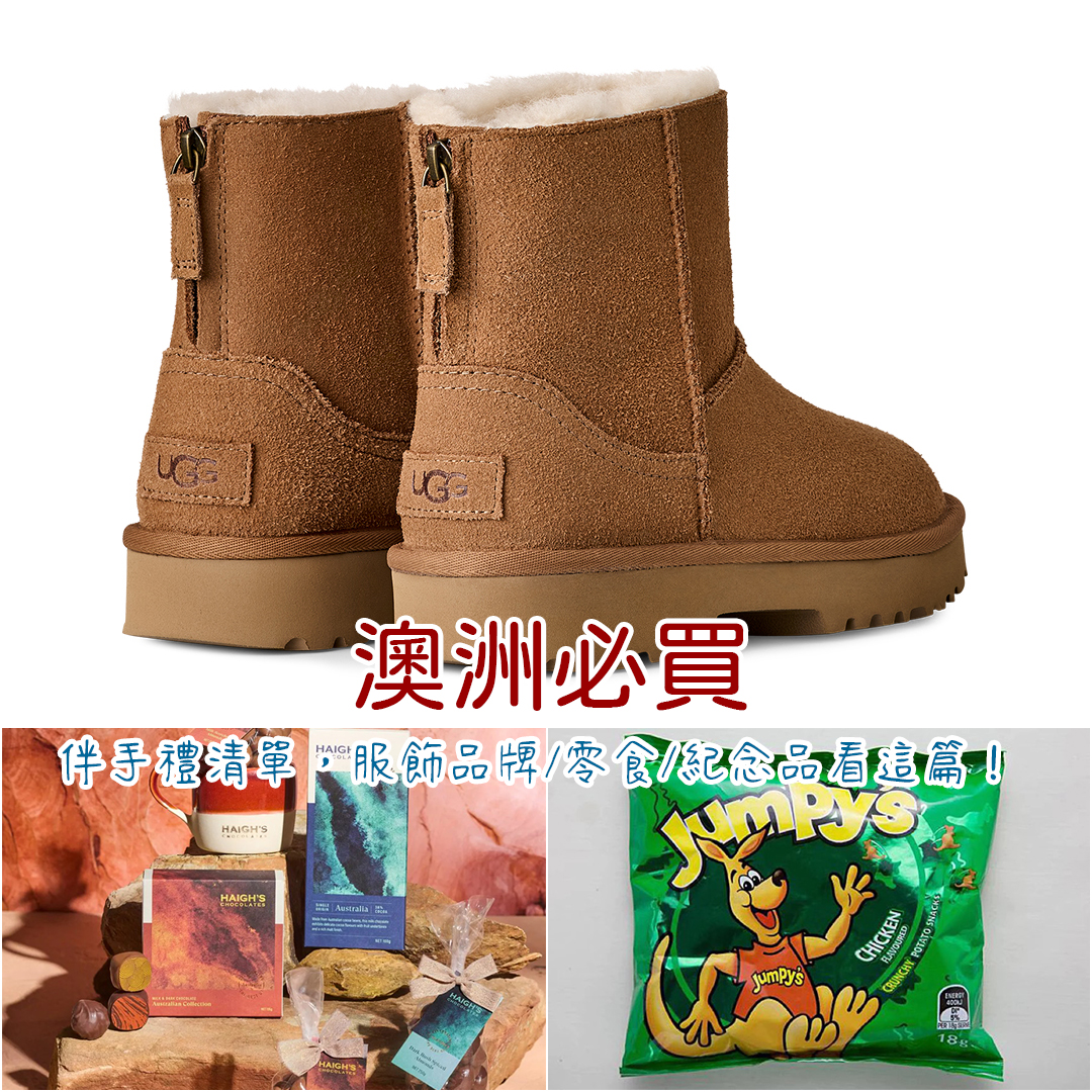 澳洲必買 澳洲必買