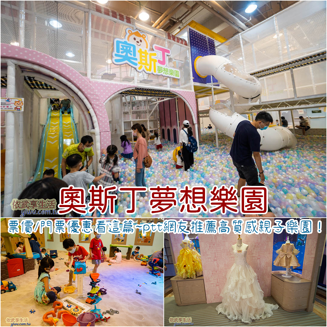 奧斯丁夢想樂園