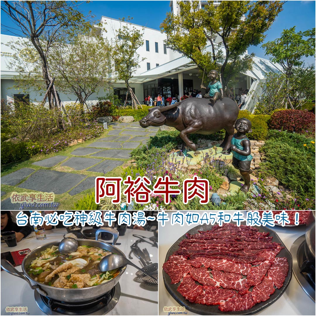 阿裕牛肉湯