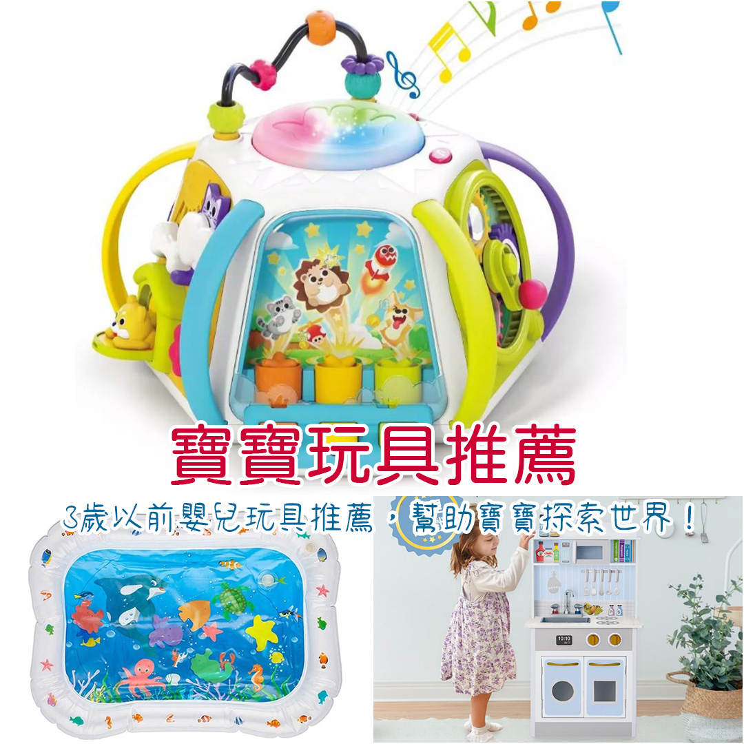 寶寶玩具推薦
