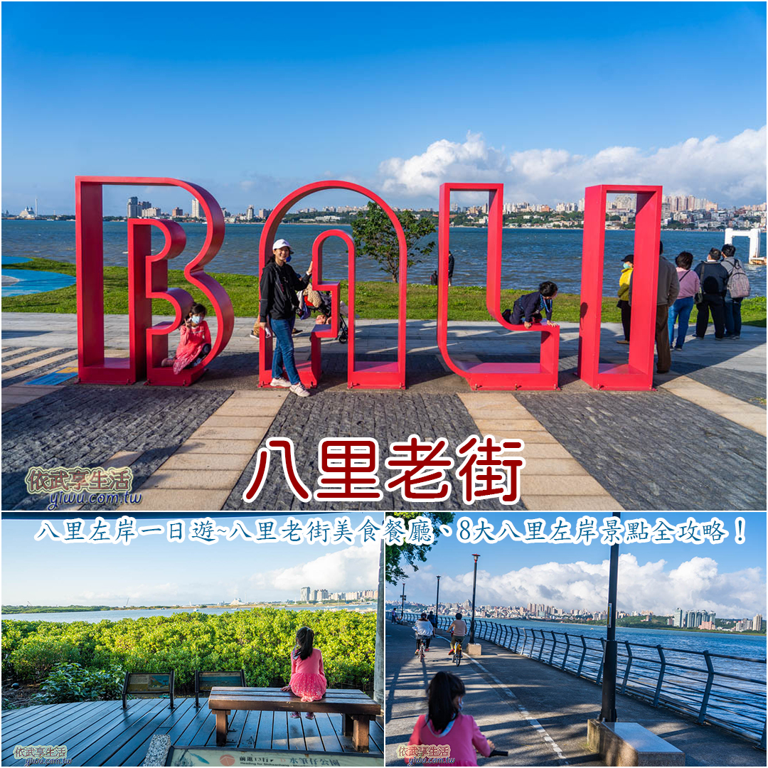八里老街景點