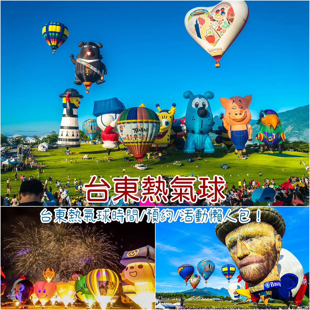台東熱氣球
