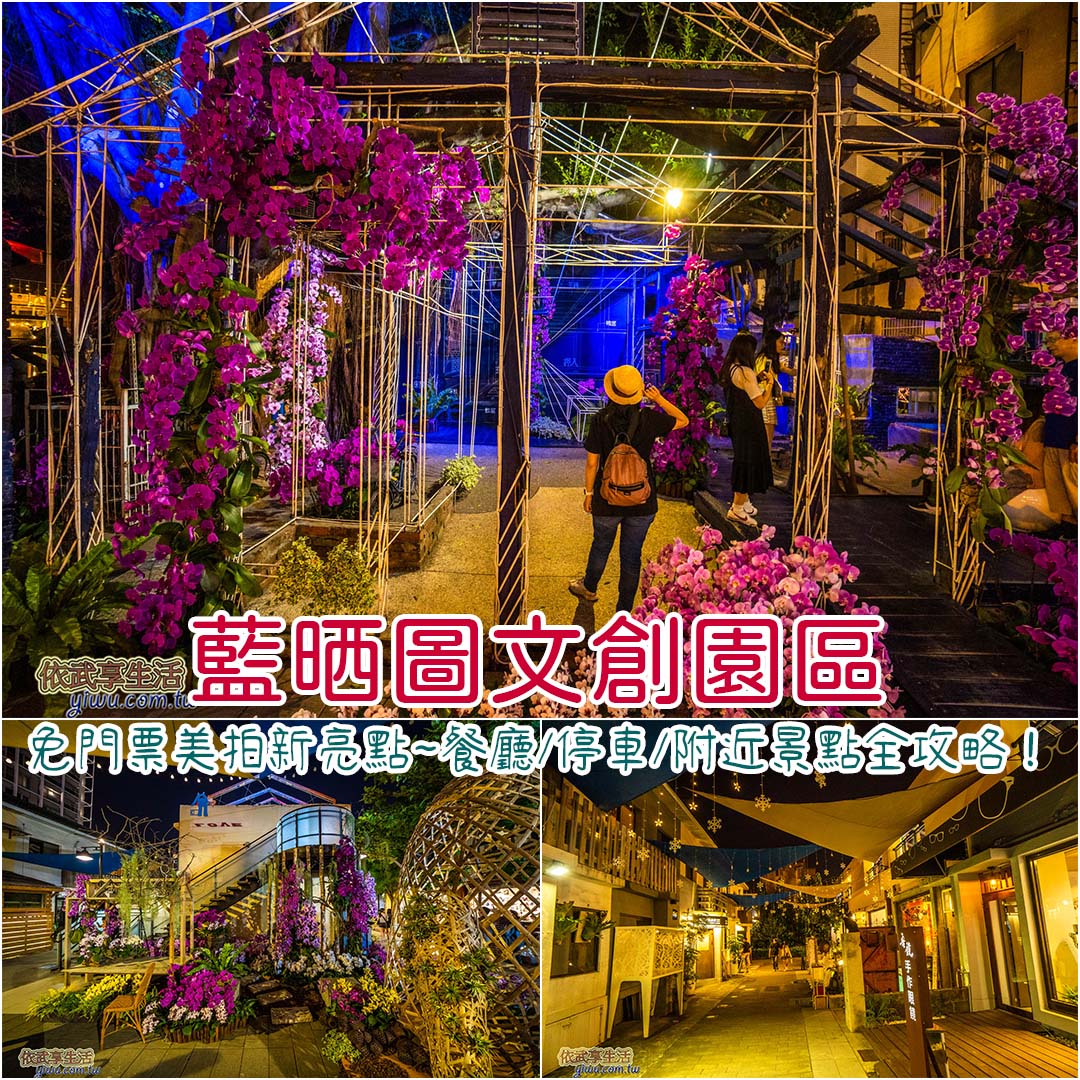 藍晒圖文創園區