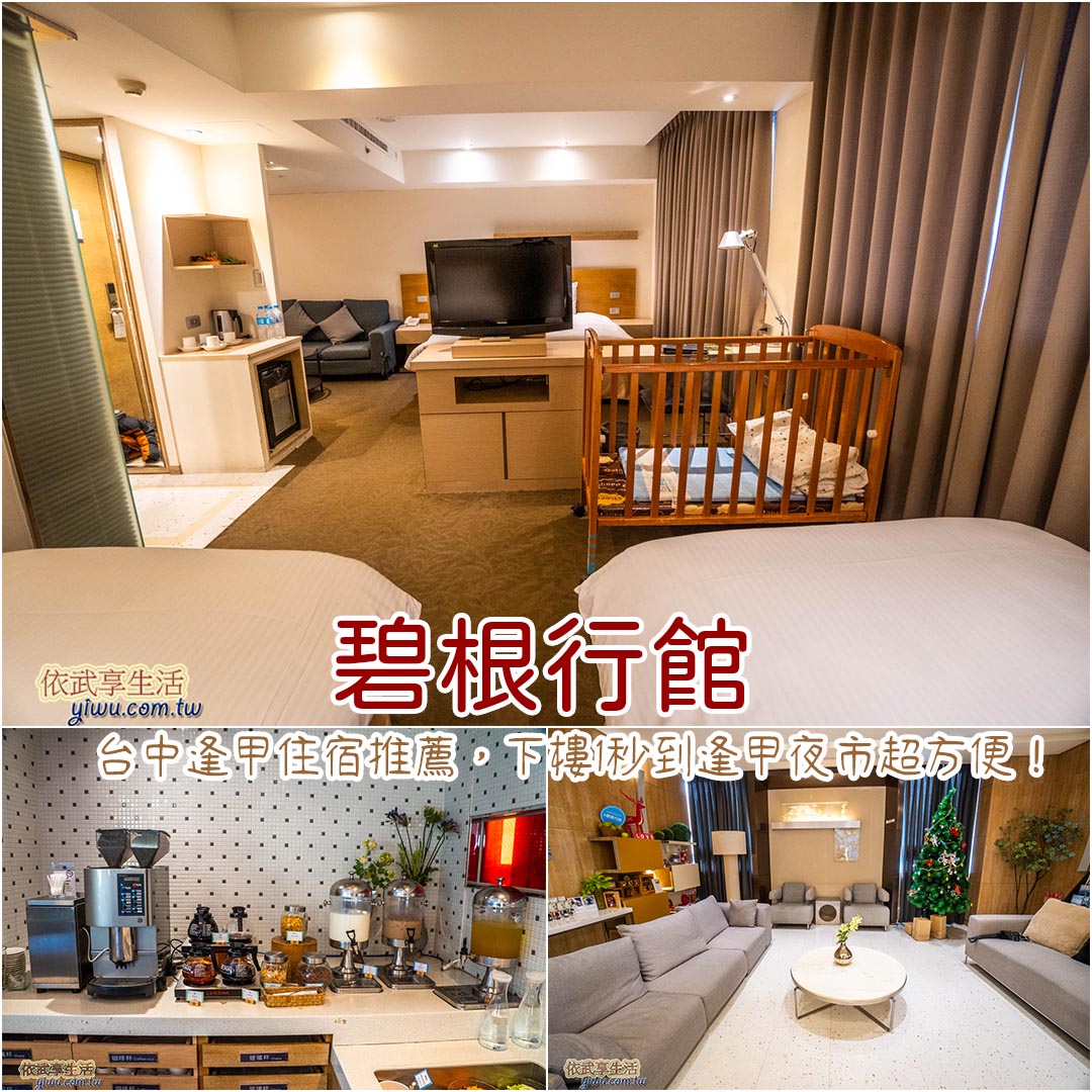 台中逢甲住宿推薦
