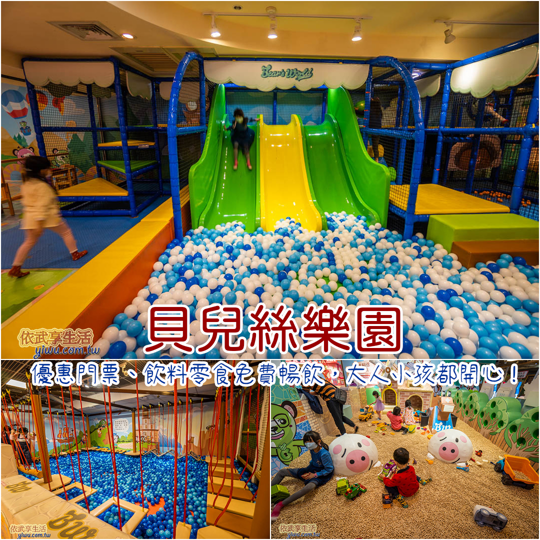 貝兒絲樂園
