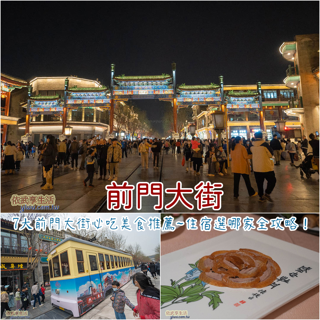 前門大街