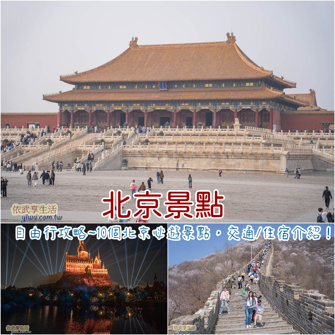 北京景點