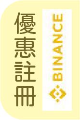 Binance幣安教學ptt:安全嗎?台灣幣安開戶教學5步驟出金入金5分鐘看懂！