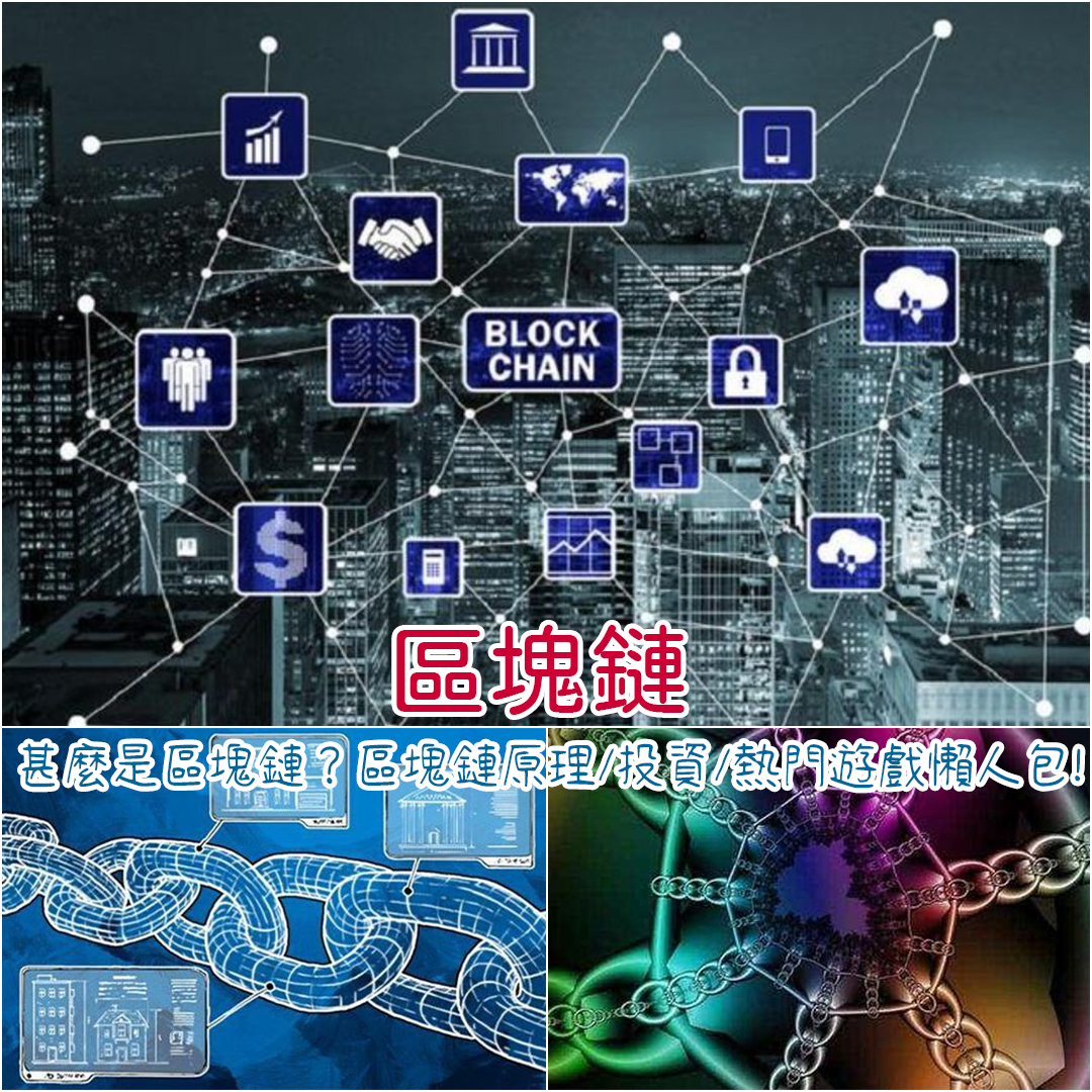 區塊鏈