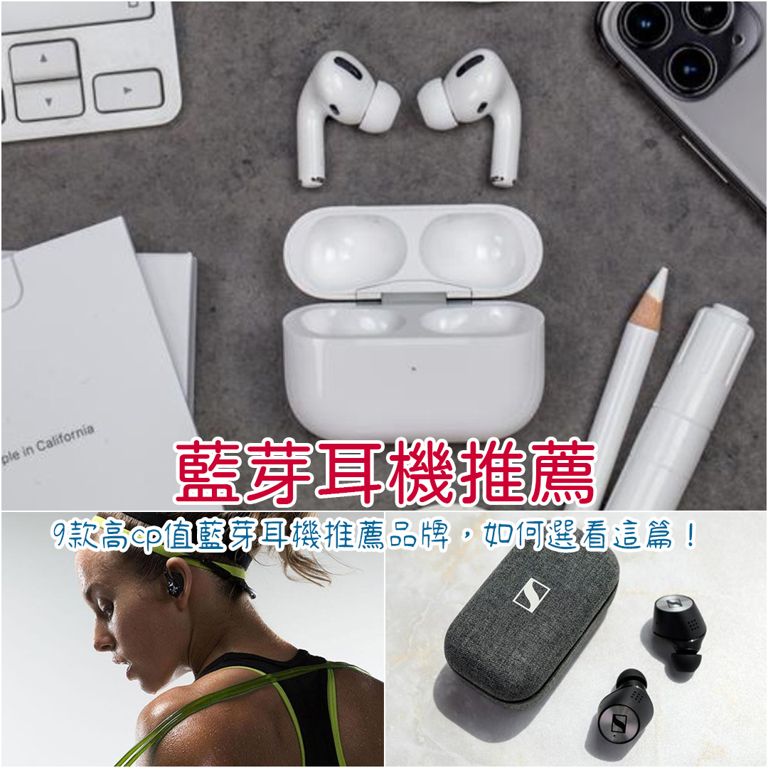 藍芽耳機推薦