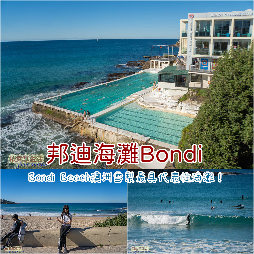 邦迪海灘 邦迪海灘
