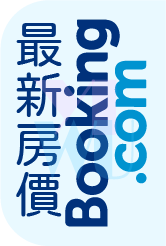 booking訂房