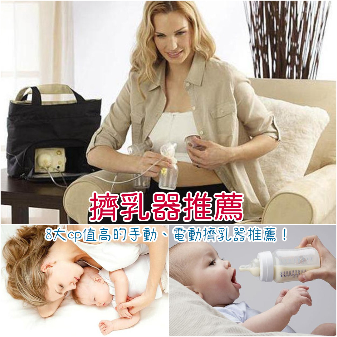 擠乳器推薦