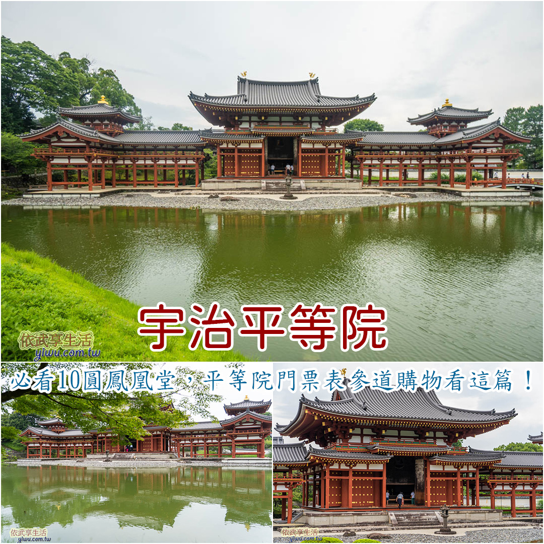 宇治平等院