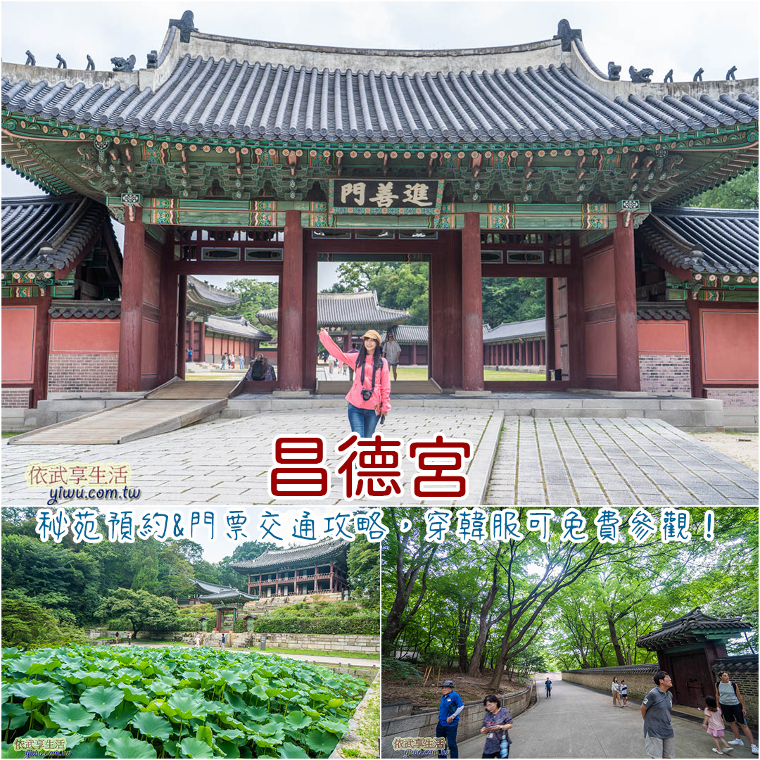 昌德宮