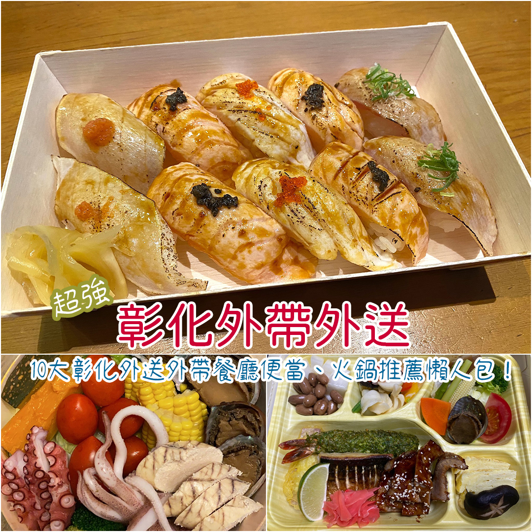 彰化外帶便當