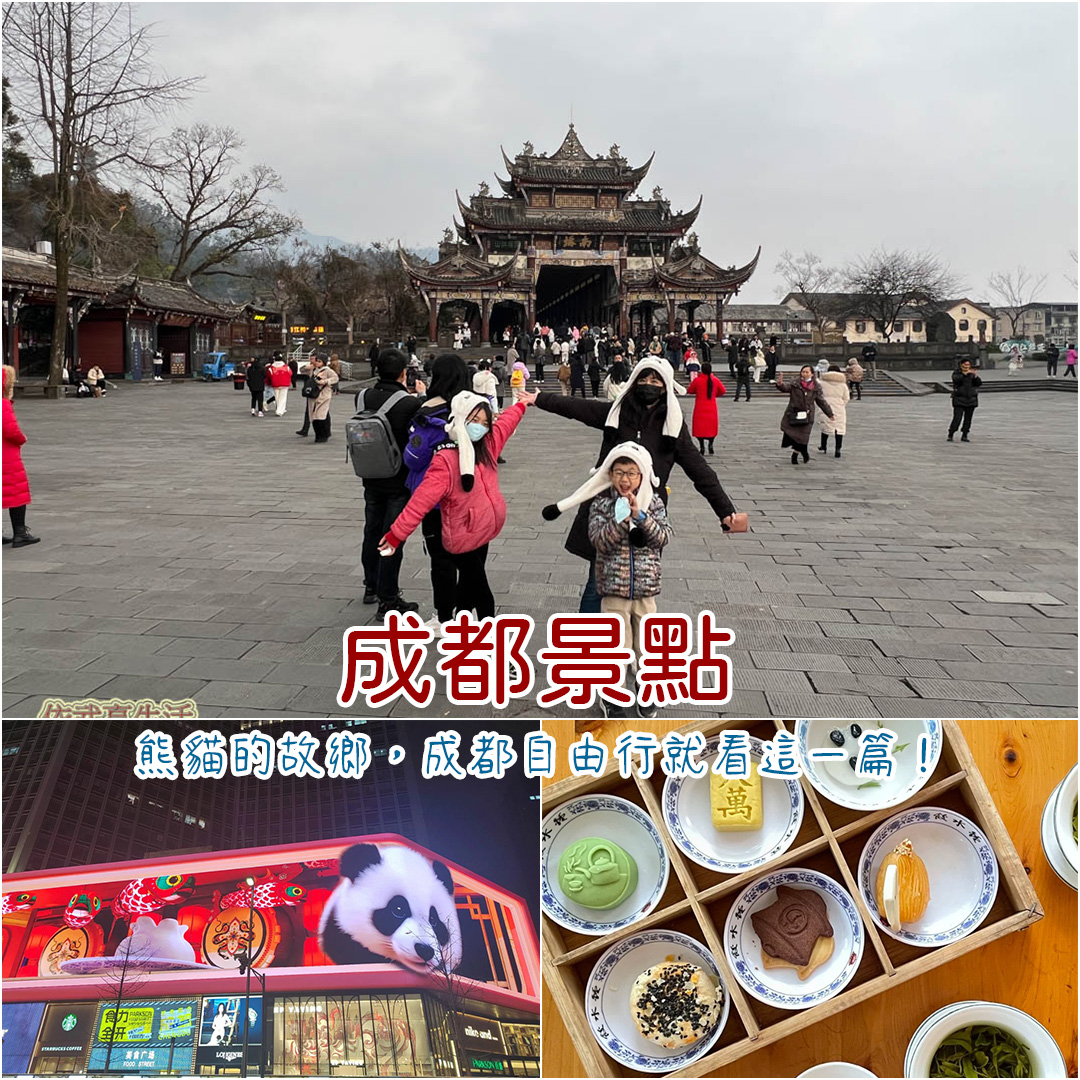 成都景點
