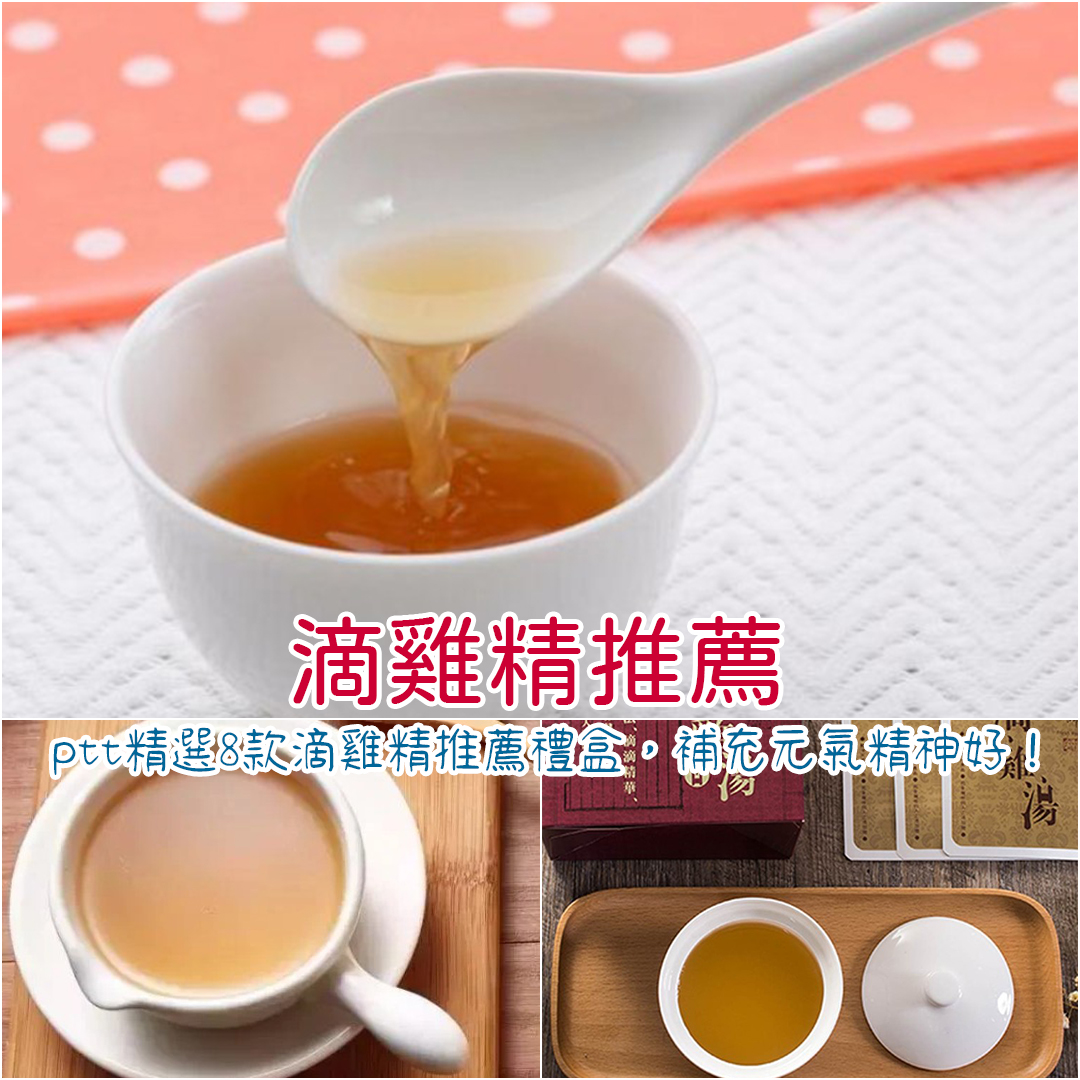 滴雞精推薦