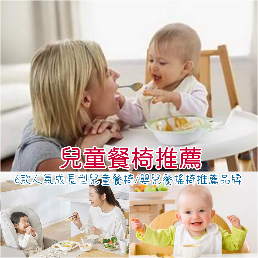 兒童餐椅推薦
