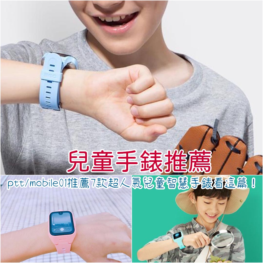 兒童手錶推薦