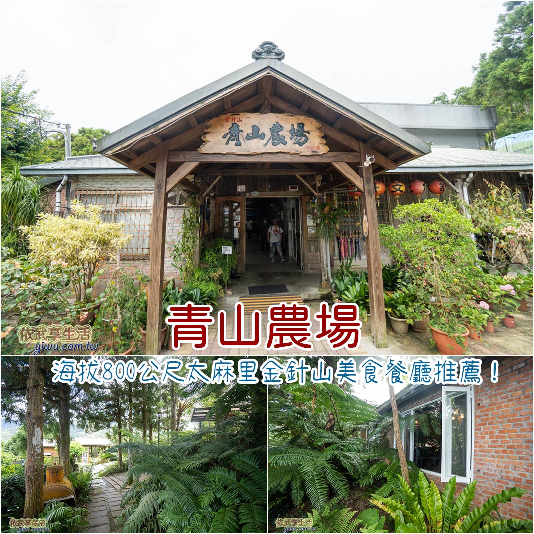 青山農場