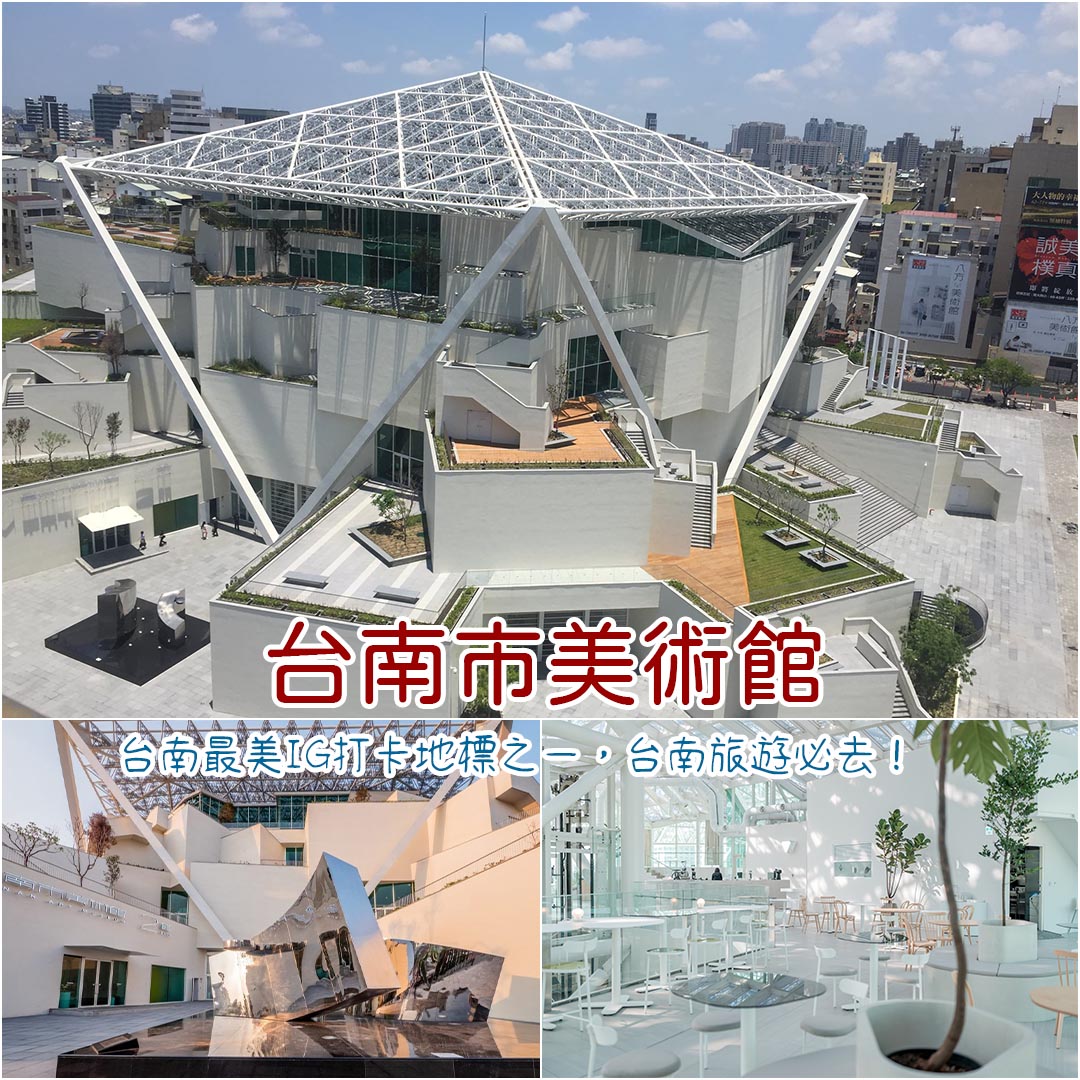 台南美術館
