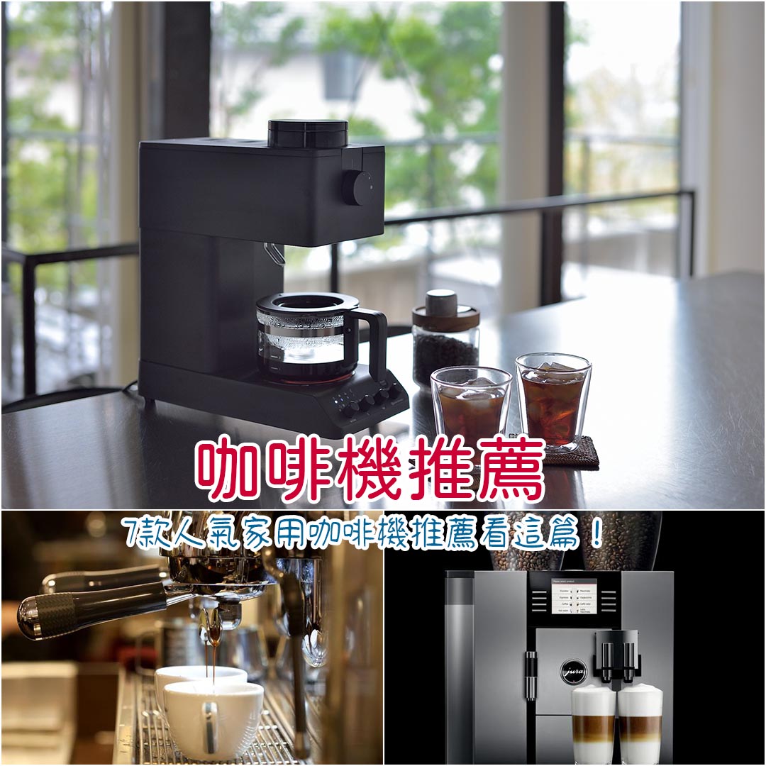 咖啡機推薦