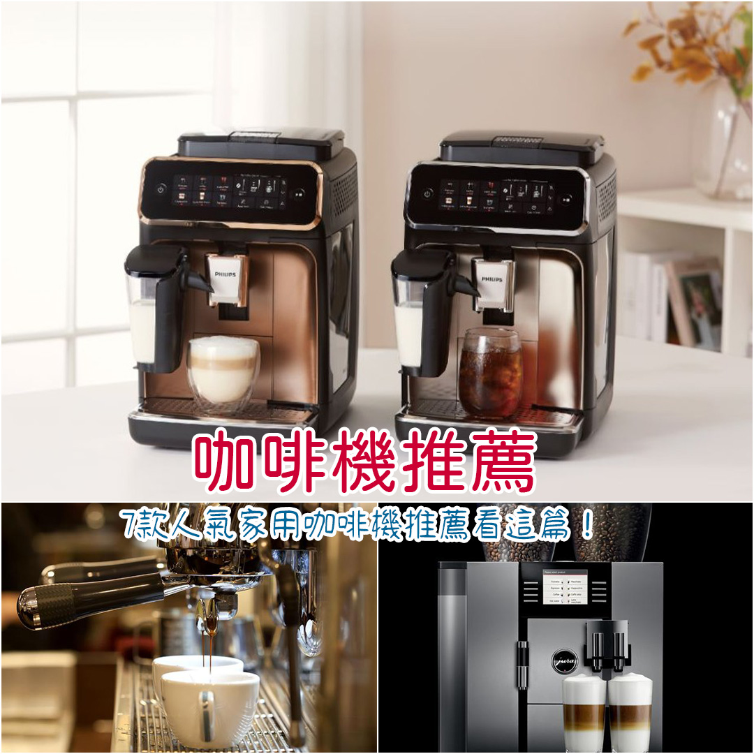 咖啡機推薦