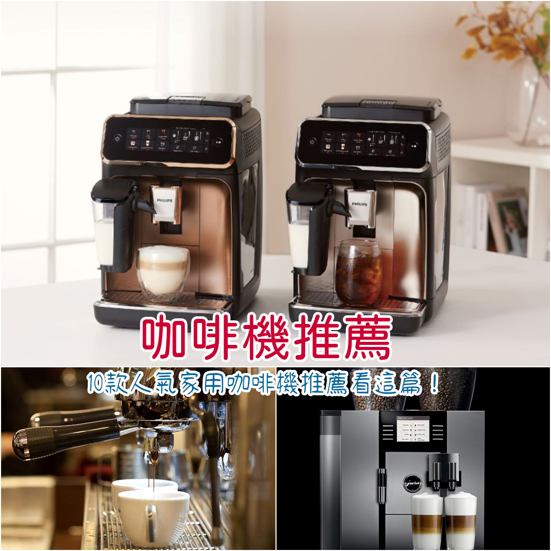 咖啡機推薦