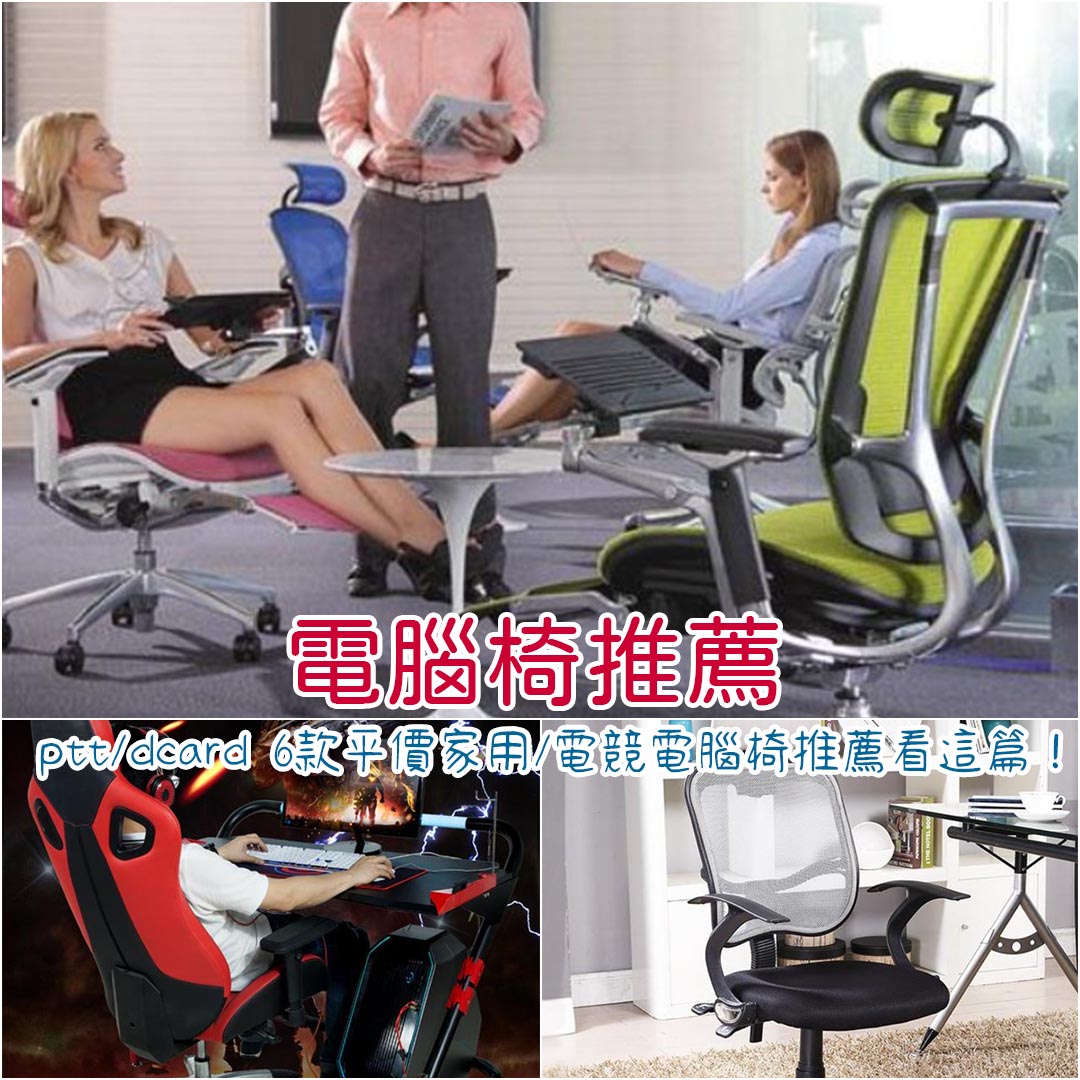 電腦椅推薦