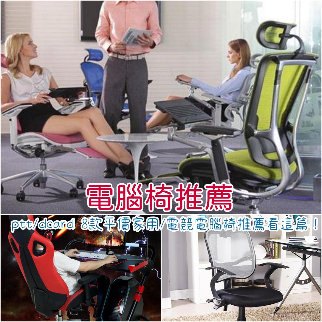 電腦椅推薦